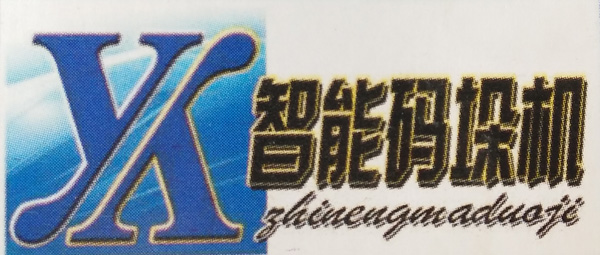 新河縣振海水利機(jī)械有限公司